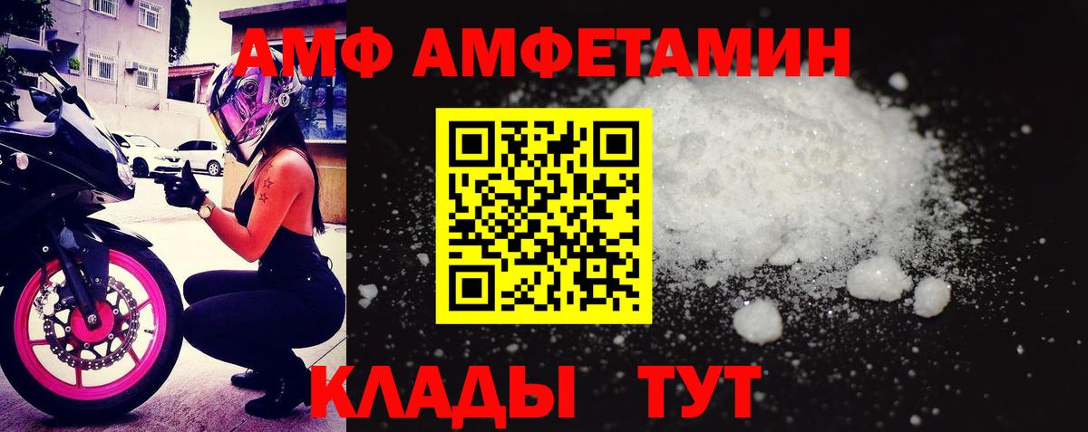 Amphetamine Premium  АМФ  Сланцы  Вход с VPN 