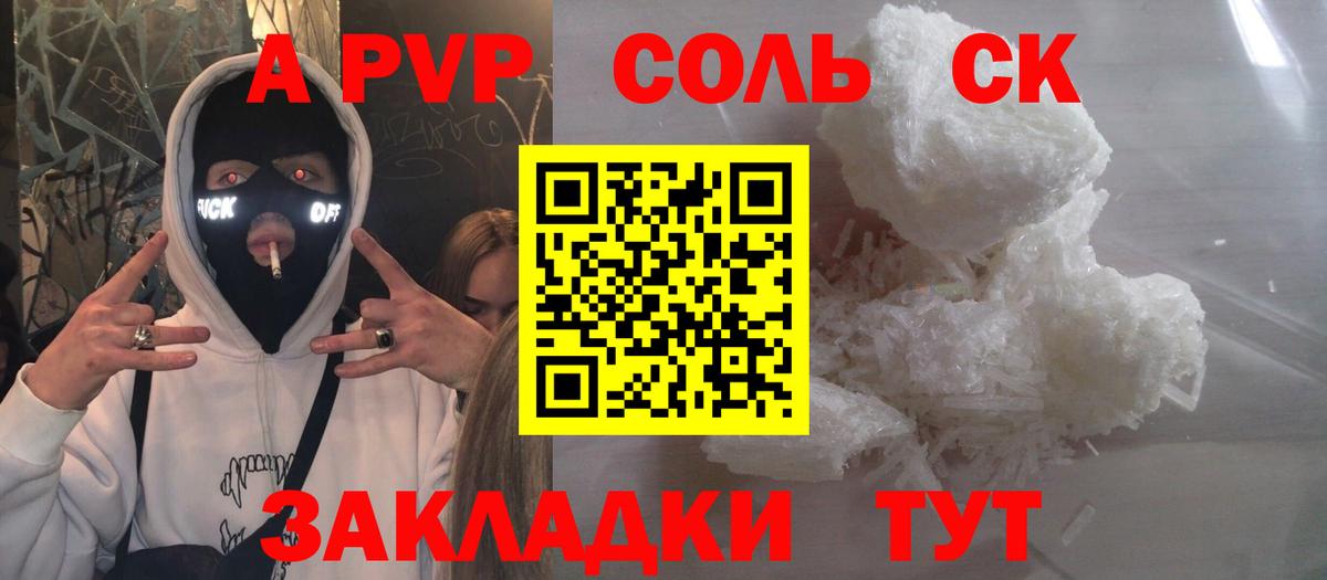 А ПВП крисы CK Сланцы