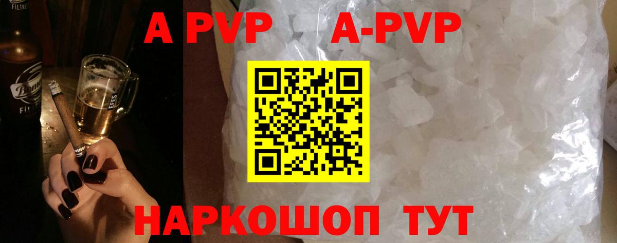 APVP Соль  Alpha-PVP Crystall  А ПВП  Сланцы  Вход с VPN 