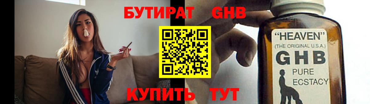 БУТИРАТ жидкий экстази Сланцы