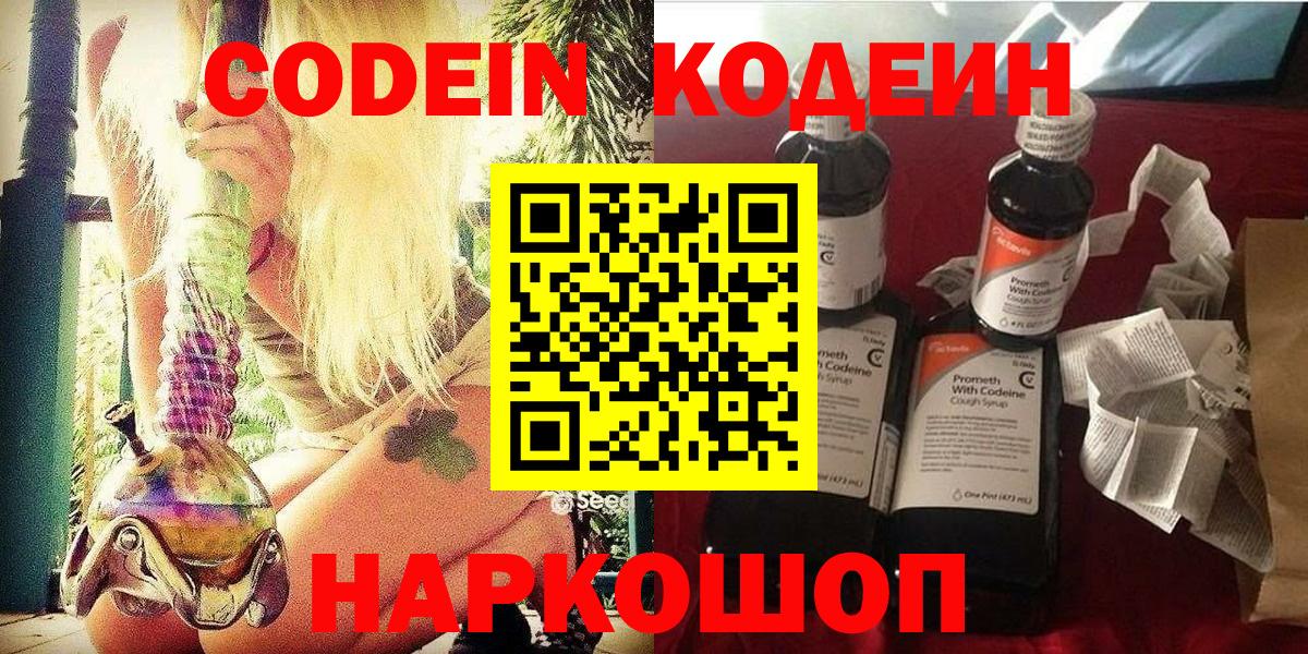 Codein Purple Drank  Кодеиновый сироп Lean напиток Lean (лин)  Вход с VPN  хочу наркоту  Сланцы 