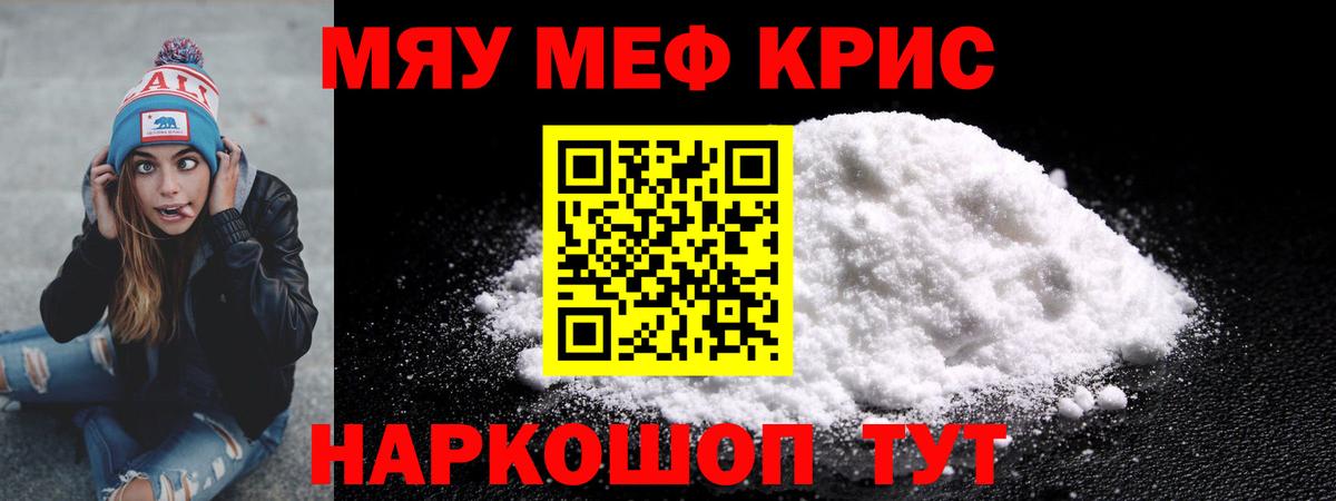 Меф мяу мяу мука Сланцы