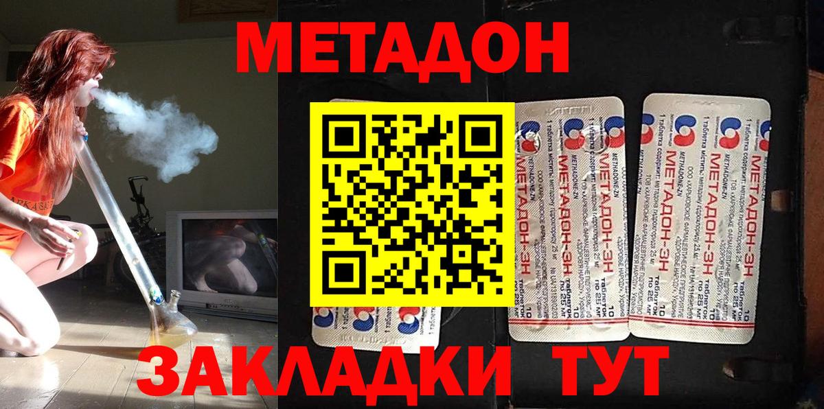 Метадон кристалл  Вход с VPN  Метадон мёд  Сланцы 